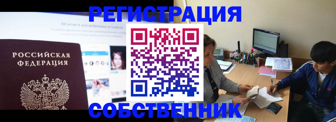 прописка законно в Кореновске