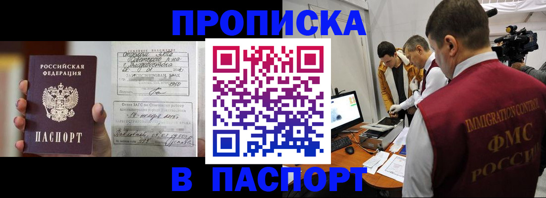 прописка паспорт в Кореновске