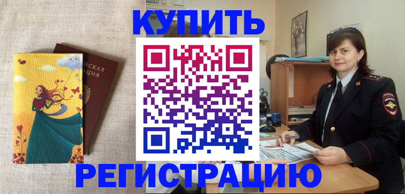 где прописаться в Кореновске