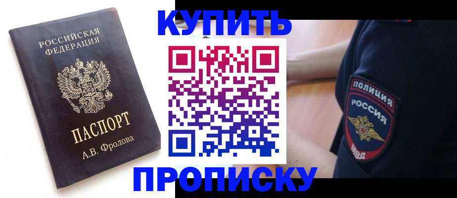 прописка для школы в Кореновске