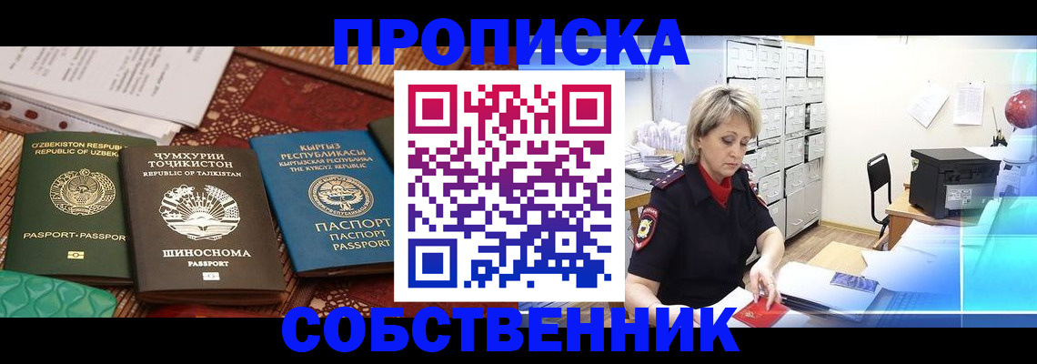 временная регистрация гарантия в Кореновске